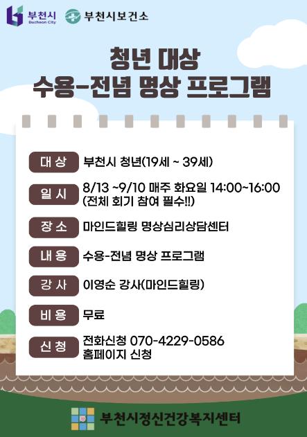 청년 명상 프로그램 안내문