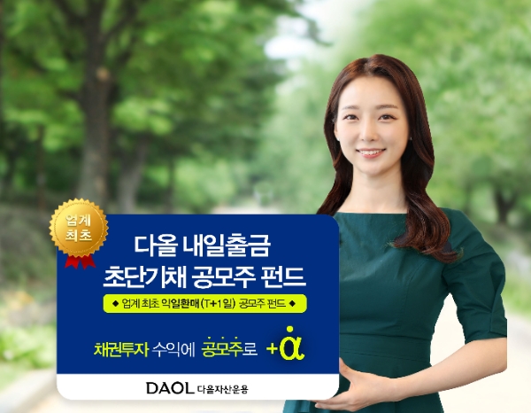 사진=다올자산운용 제공