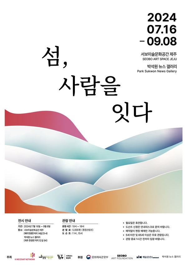 '서보미술문화공간 제주, 박석원 뉴스 갤러리' 전시회 포스터