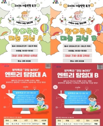 서울시 관악복합평생교육센터 어린이 창의미술교실, 코딩놀이터 개강