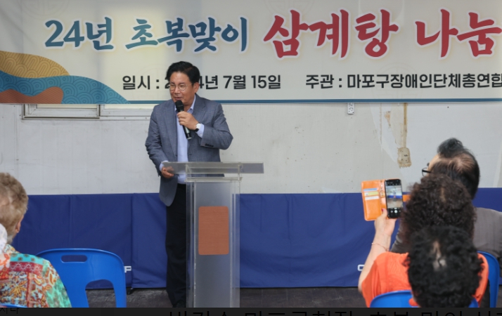박강수 마포구청장, 초복 맞이 삼계탕 나눔행사 참석