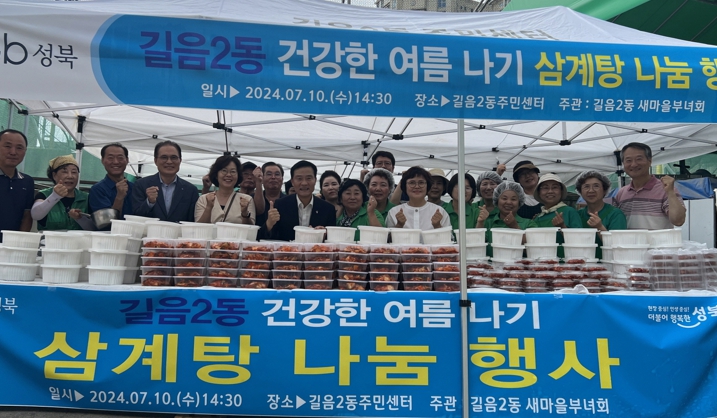 성북구 삼계탕 나눔 릴레이...성북구민 모두 준비된 건강한 여름나기!