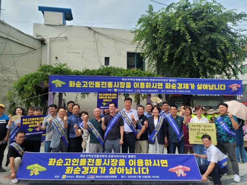 캠페인 / 사진=화순군 제공