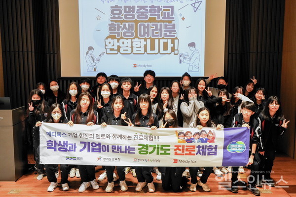 '학생과기업이만나는경기도진로체험'행사단체기념촬영사진