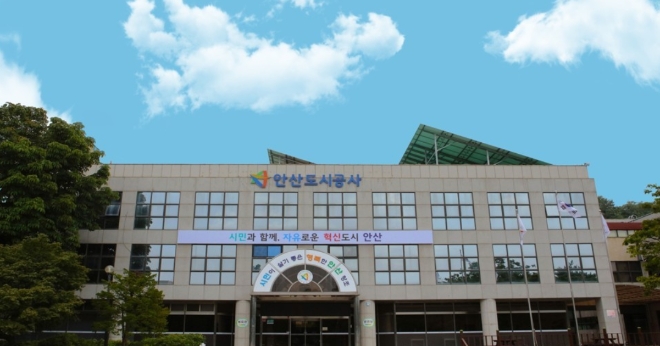 안산도시공사 청사전경(사진=안산도시공사)