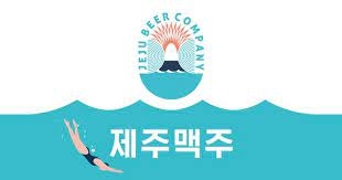 제주맥주, 주가 급등…'냉동김밥 대장' 올곧에 지분 투자