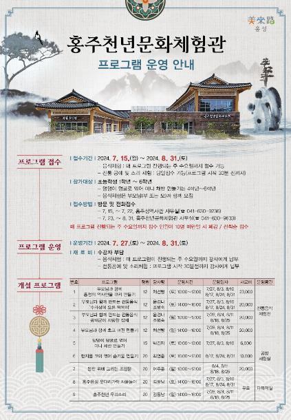 홍주천년문화체험관, 7~8월 여름방학 특별 프로그램 운영