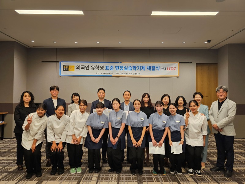 호텔HDC, 외국인 유학생 현장 실습 협약 체결…‘글로벌 인재 수급 및 호텔 인력난 해소’