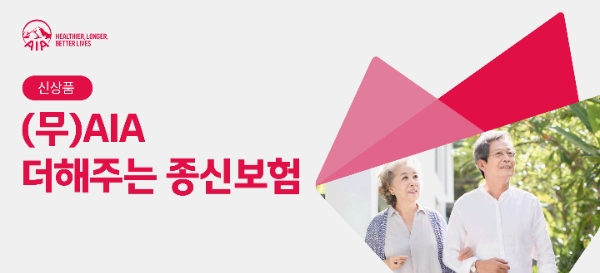 사진=AIA생명 제공