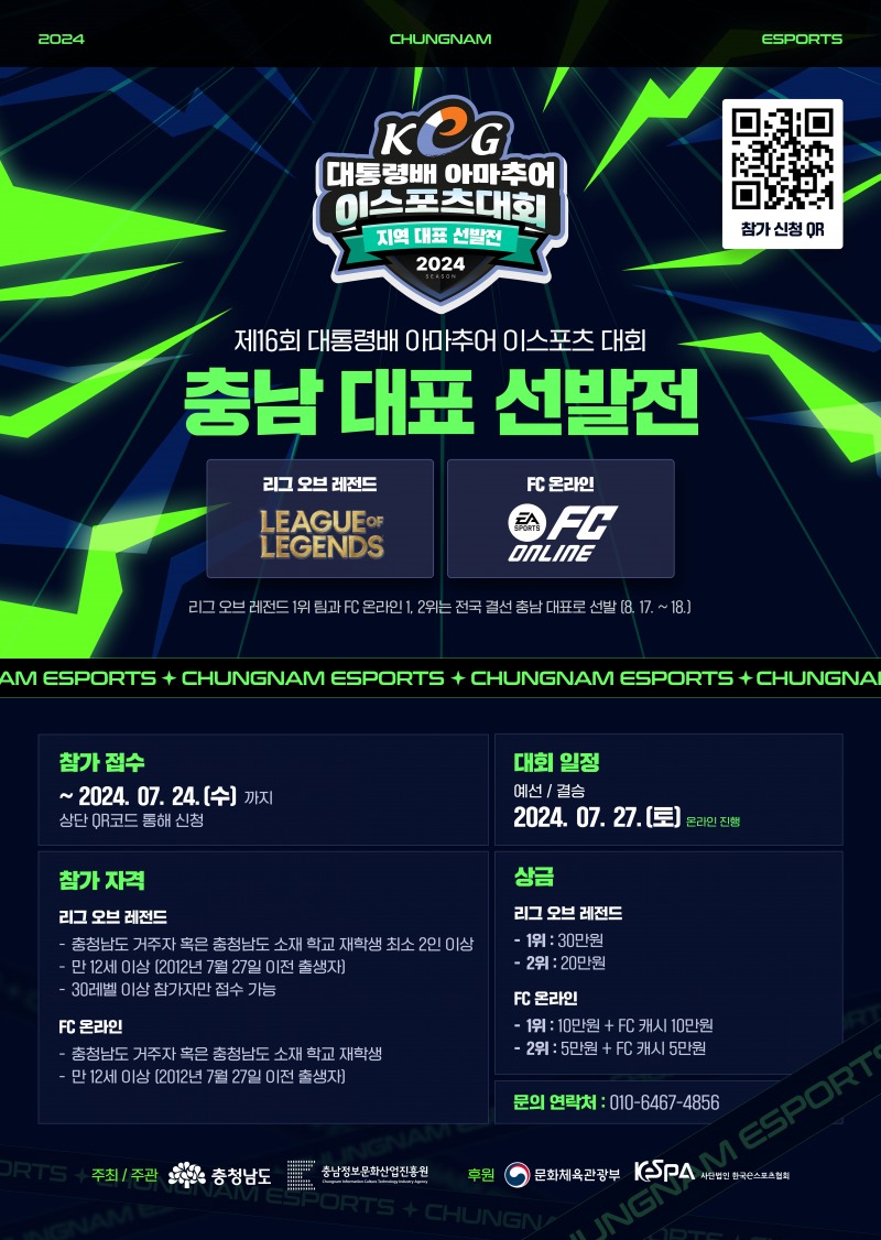 KeG 충남 대표선발전 포스터(이미지=충남 제공).