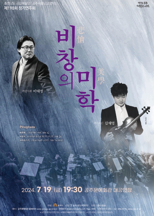 ‘비창의 미학’ 오는 19일 개최