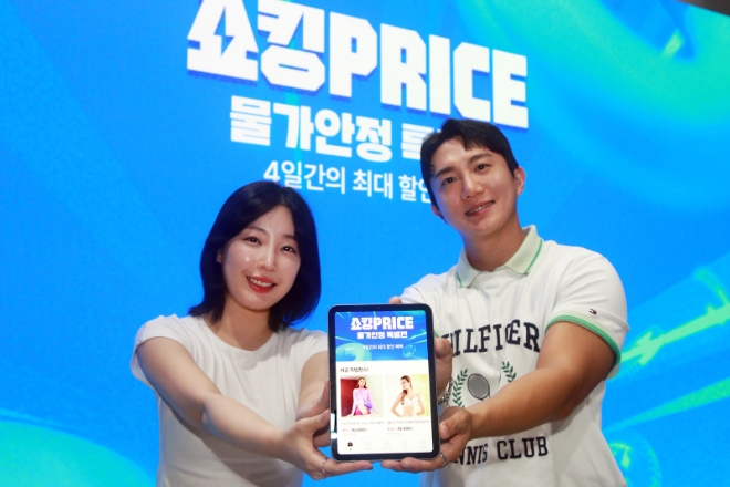 롯데홈쇼핑은 이달 18일(목)부터 21일(일)까지 4일간 패션, 식품, 가전 등 인기상품 600여 개를 최대 90% 할인 판매하는 초특가 쇼핑행사 '쇼킹 프라이스'를 진행한다.