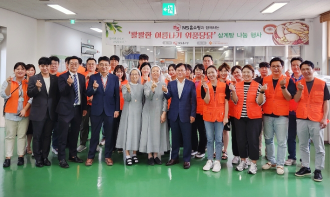 NS홈쇼핑 조항목 대표이사와 임직원 자원봉사자들이 삼계탕 나눔 행사에 참여해 기념 촬영을 하고 있다.