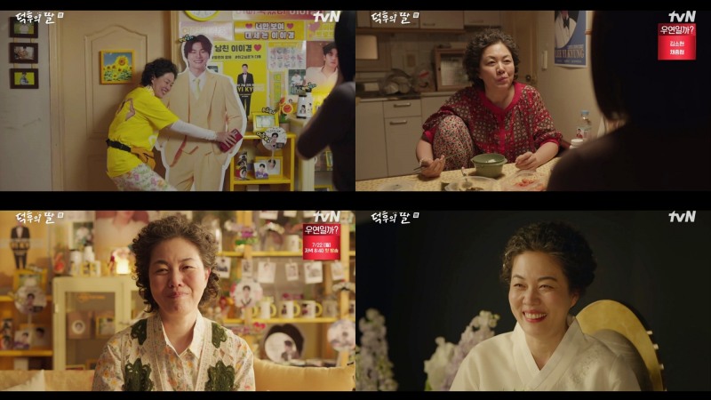 ‘덕후의 딸’ 김정영, 시청자 웃고 울린 명품 연기 ‘호평’