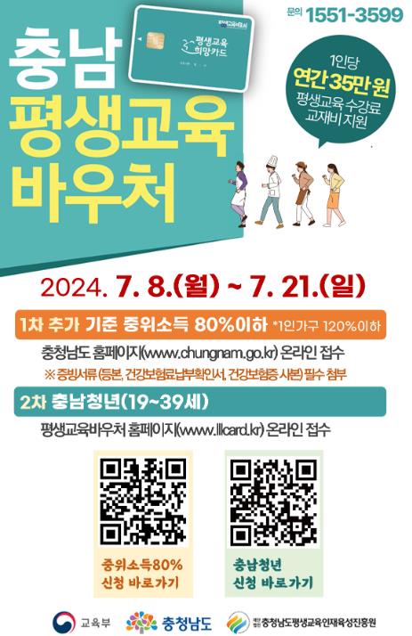 서천군, 21일까지 평생교육 바우처 신청 접수