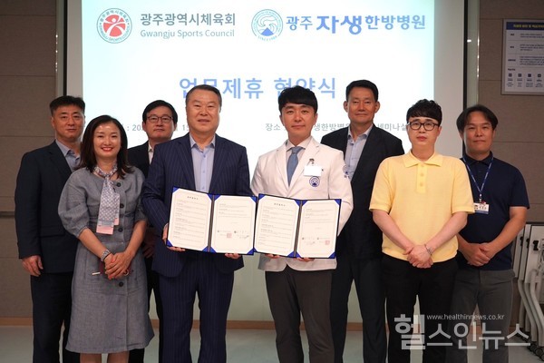 광주자생한방병원과광주광역시체육회관계자들이기념촬영을하고있다
