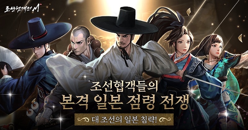 조선협객전M, '보물찾기 클리어 인증' 이벤트 시작