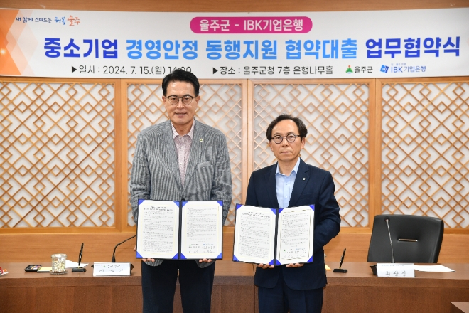 IBK기업은행은 지난 15일 울산 울주군청에서 울주군과 함께 ‘지역경제 활성화를 위한 중소기업 동행지원 업무협약’을 체결했다고 16일 밝혔다. 사진은 지난 15일 울산 울주군청에서 열린 업무협약식에서 최광진 IBK기업은행 CIB그룹 부행장(오른쪽)과 이순걸 울주군주(왼쪽)가 기념촬영을 하고 있는 모습. (사진 = IBK기업은행 제공)