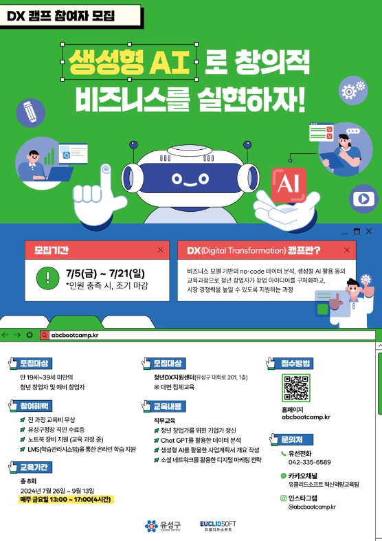 유성구, 청년DX지원센터'창업청년 DX캠프'개최