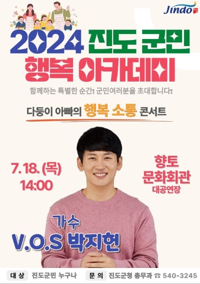 군민행복 아카데미 강연 개최 / 이미지=진도군 제공