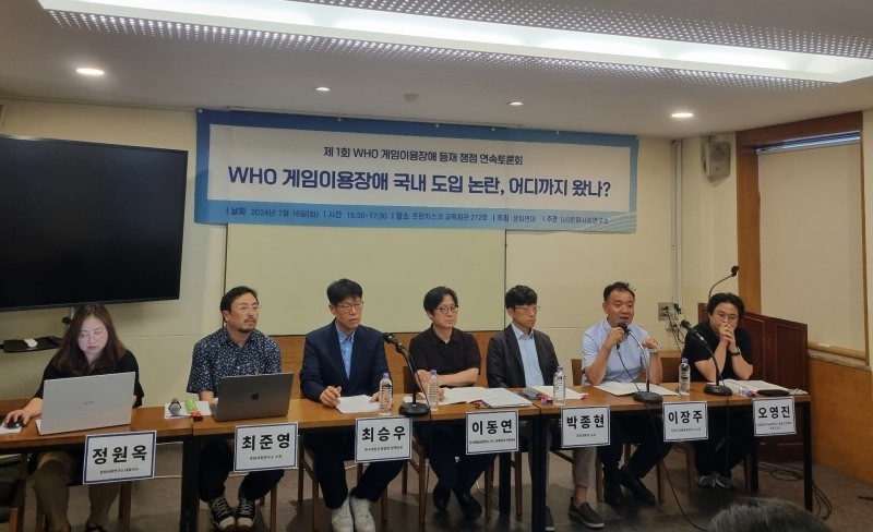 16일 'WHO 게임이용장애 국내 도입 논란, 어디까지 왔나?' 토론회 현장.