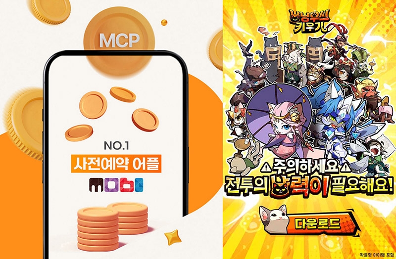 냥냥무신 키우기, 사전예약 앱 '모비'와 컬래버 이벤트 진행