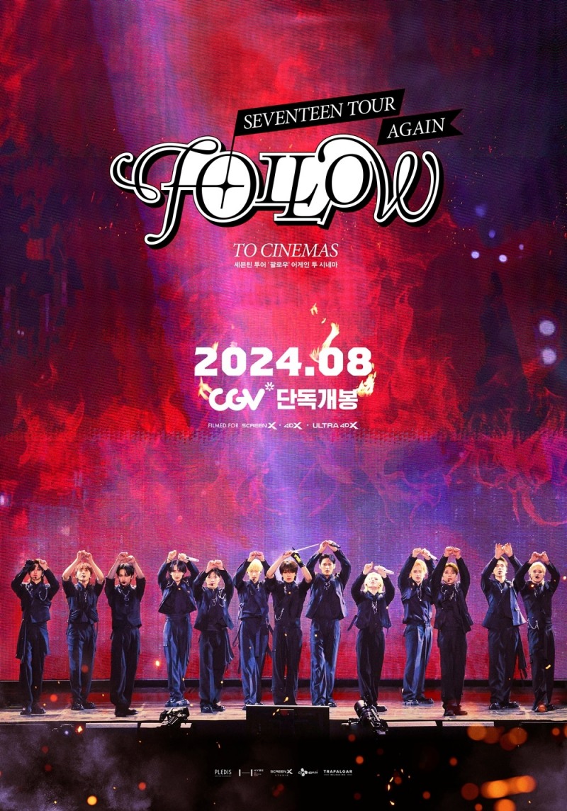 세븐틴, 서울 스타디움 공연 실황 영화 내달 14일 국내 개봉