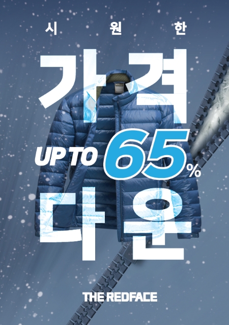 레드페이스 ‘시원한 가격 다운’ 역시즌 프로모션 진행