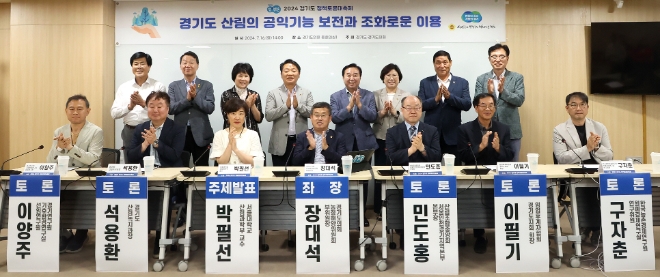 경기도의회 농정해양위원회 장대석 의원이 16일 경기도의회 중회의실1에서 “산림의 공익기능 보전과 조화로운 이용”을 주제로 정책토론회를 열었다.(사진=경기도의회)
