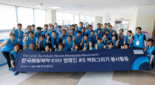한국페링제약이 서울청구초등학교에서 벽화 그리기 봉사활동을 진행했다