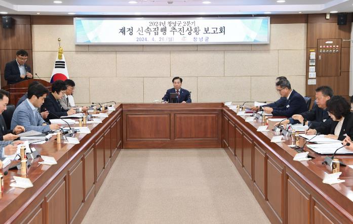 2024. 4. 29. 창녕군 2분기 재정 신속집행 추진상황 보고회 중이다.
