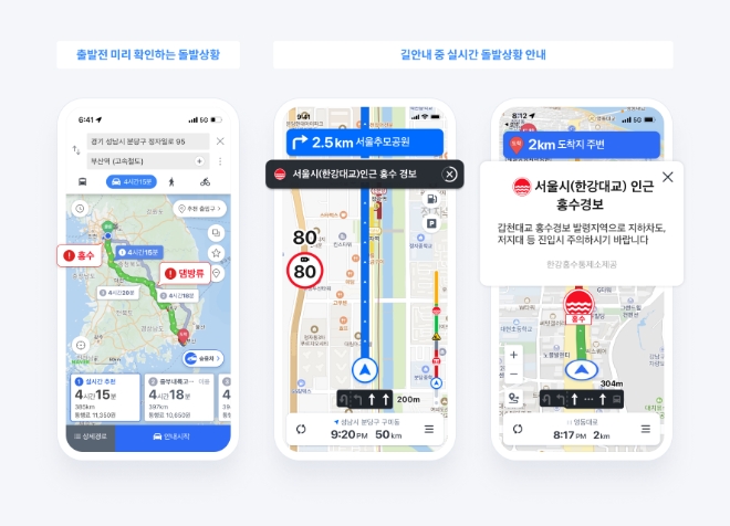 네이버는 지도 신규 업데이트를 통해 사용자 생활권 내 발생한 유고 및 재해 정보를 상세히 알 수 있도록 했다고 17일 밝혔다. (사진 = 네이버 제공)