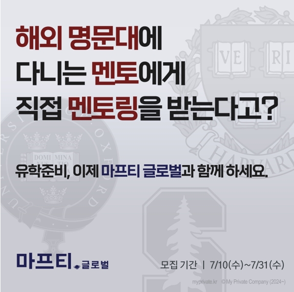 마이 프라이빗 컴퍼니, 글로벌 멘토링 서비스 ‘마이 프라이빗 티처 글로벌’ 출시