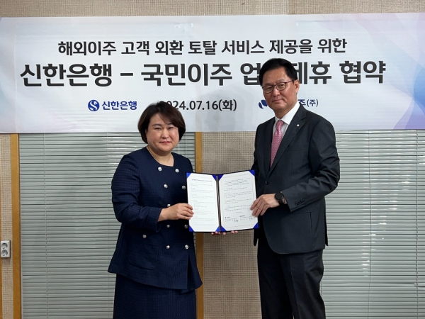 지난 16일 서울시 강남구에 위치한 국민이주㈜ 본사에서 진행된 ‘해외이주 고객 외환 토탈 서비스 제공을 위한 업무 협약식’에서 신한은행 이해창 외환본부장(오른쪽)이 국민이주㈜ 김지영 대표이사(왼쪽)와 기념촬영 하는 모습. / 사진=신한은행 제공