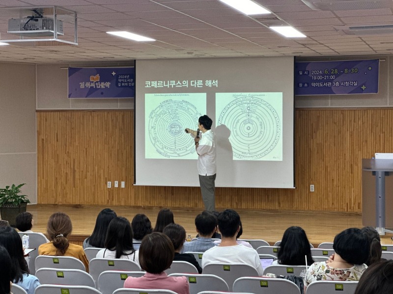 2024 덕이도서관 '길 위의 인문학' 강연