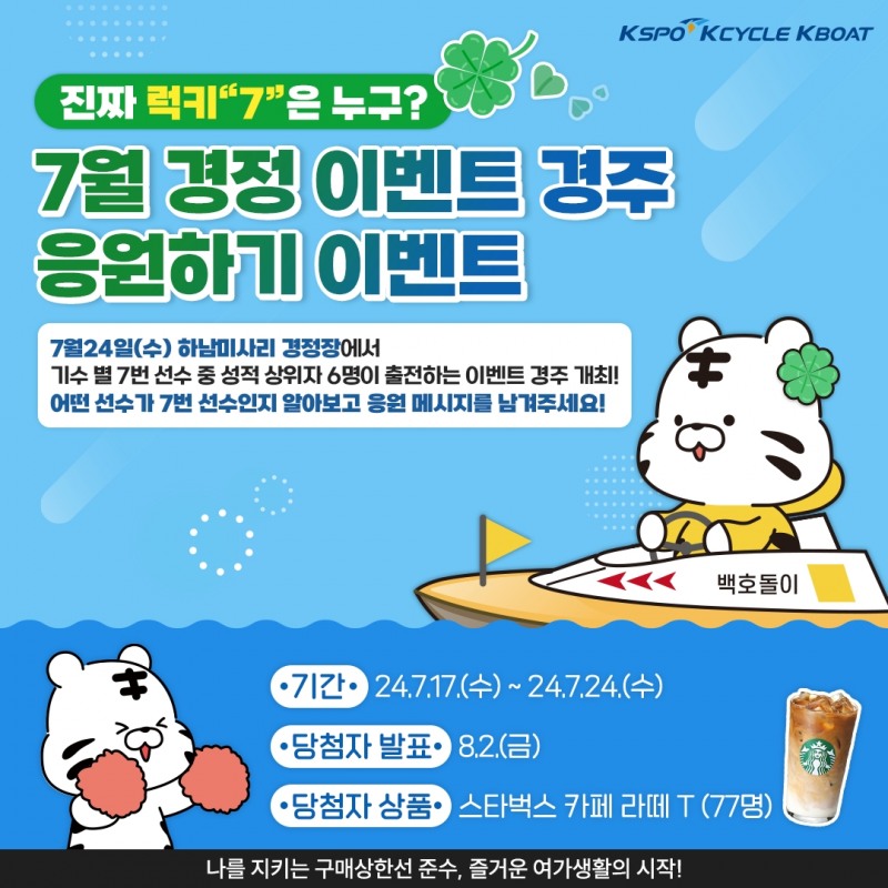 7월 이벤트 경주 관련 고객참여 행사 포스터