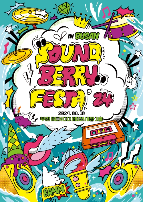 'Soundberry Festa’ 24 – 부산, 우리들의 부산이야기 개최