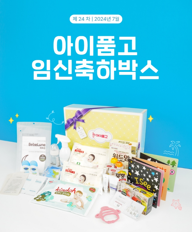 아이품고, 산후조리원 예약 이벤트 진행… 범퍼침대 등 푸짐한 혜택 제공