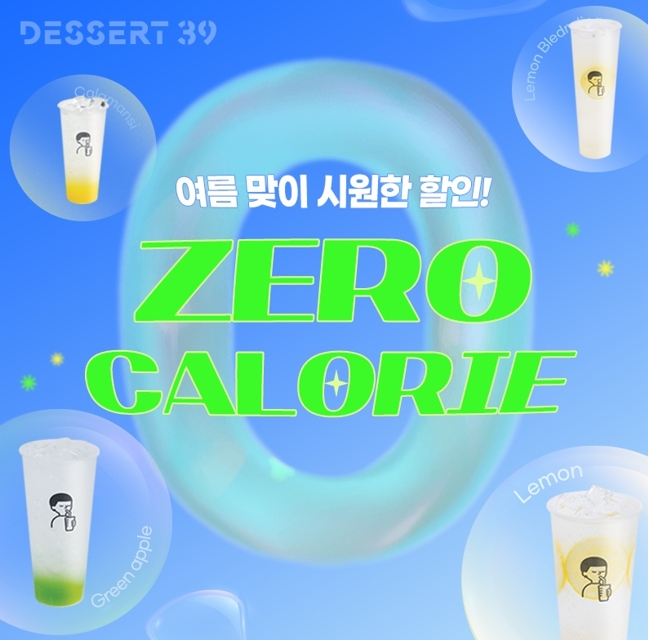 카페 디저트39, 11번가 할인 프로모션 진행