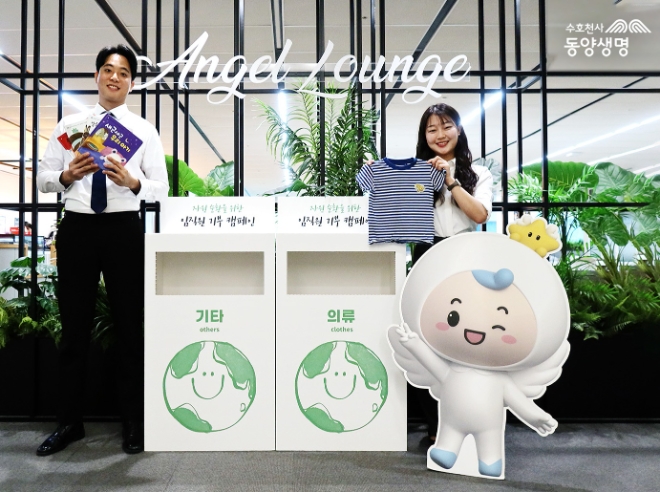 동양생명은 지난달 26일부터 이달 12일까지 약 2주간 ESG 경영실천의 일환으로 전사 ’무용함 속 쓸모찾기: 그린박스 캠페인’을 전개했다고 17일 밝혔다. (사진 = 동양생명 제공)