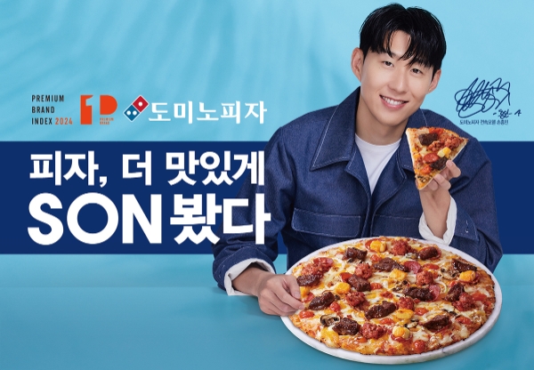 도미노피자, 2024 KS-PBI 피자전문점 부문 1위 선정