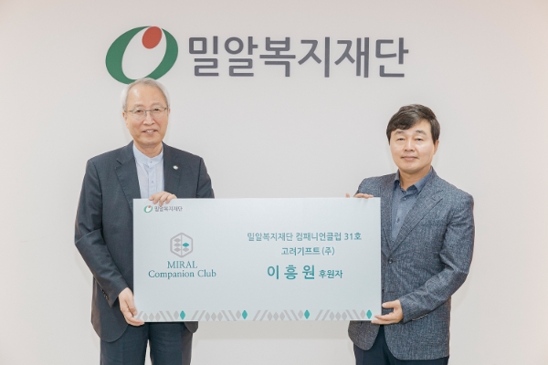 밀알복지재단 정형석 상임대표, 이흥원 후원자(오른쪽)