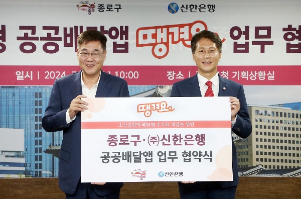 지난 17일 서울시 종로구청에서 진행된 신한은행과 종로구 공공배달앱 업무협약식에서 신한은행 전성호 땡겨요사업단 본부장(오른쪽)과 정문헌 종로구청장이 협약식 이후 기념촬영하는 모습. / 사진=신한은행 제공