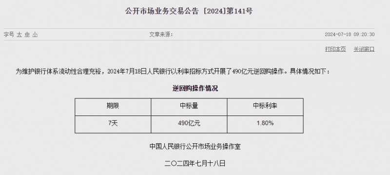 중국 인민은행 유동성 470억위안 순공급...이번주 1조 1130억위안 순공급