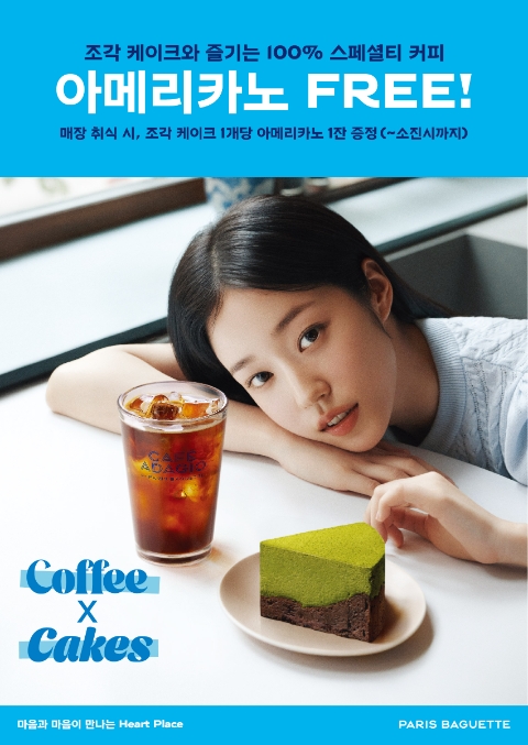 파리바게뜨 ‘카페 아다지오 스페셜티’ 무료 제공 프로모션 진행