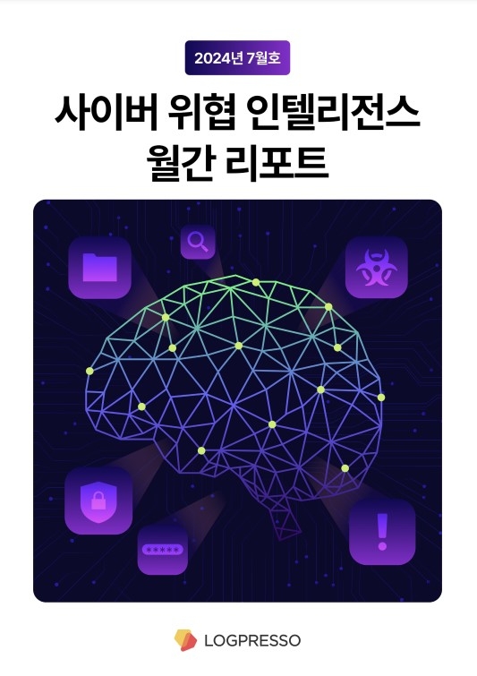 로그프레소 “해외 진출 한국기업, 현지 사이버 공격 사례에 주의 기울여야”