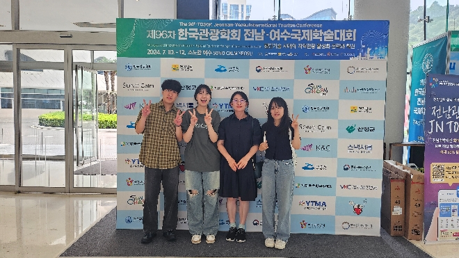 전남·여수 국제학술대회’에 참여한 학생들