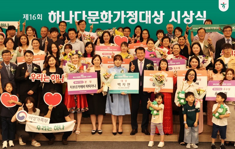 하나금융나눔재단, 『제 16회 하나다문화가정대상』 시상식 개최