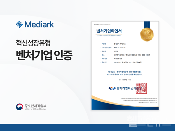 (메디아크제공)