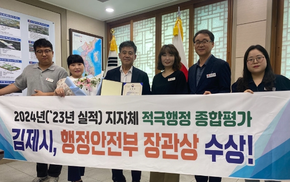 김제시, 적극행정 종합평가 행정안전부 장관상 수상